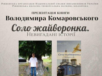 В обласній бібліотеці презентують книгу заслуженого журналіста України