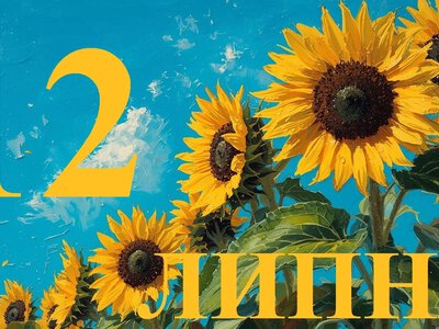 Сьогодні 12 липня 2026: яке свято та день в історії