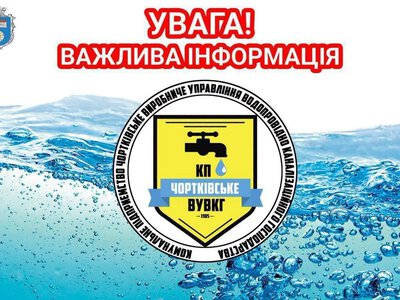 У Чортківській громаді перевірятимуть законність підключень до водопроводу