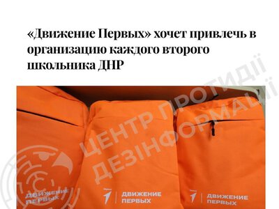 Росія посилює мілітаризацію та ідеологічну обробку дітей на окупованих територіях України