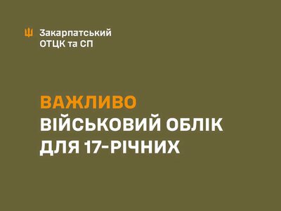 Часу залишилося обмаль: кого з юнаків зобов’язали з'явитися в ТЦК або зайти в «Резерв+»