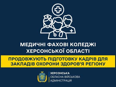 209 молодих медиків отримали дипломи на Херсонщині