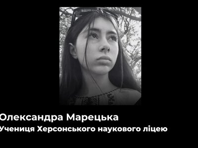  Внаслідок російського удару загинула учениця Херсонського наукового ліцею 
