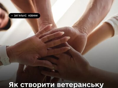 Як створити ветеранську організацію: покроковий алгоритм для Херсонщини