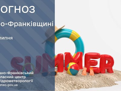 Прогноз погоди по Івано-Франківську та області на 13 липня 2026 року