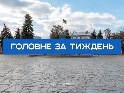 Тіло немовляти на звалищі та суд розгляне законність забудови у центрі Полтави  — головне за тиждень