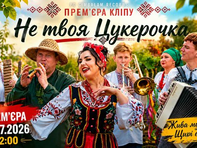 Людмила Клименко презентувала новий кліп «Не твоя Цукерочка»