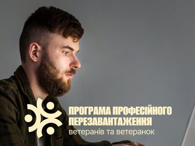 В Україні запускають тримісячну програму навчання для ветеранів