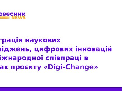 Проєкт Digi-Change: інновації в українській медицині