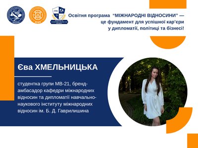 Чому варто обрати спеціальність «Міжнародні відносини»