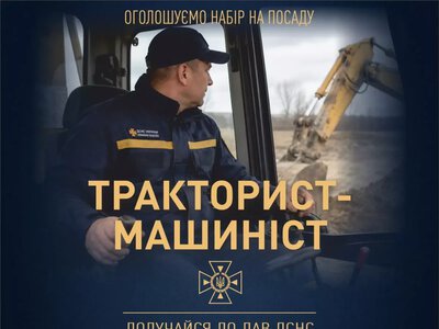 На Кіровоградщині рятувальна служба проводить набір на посаду тракториста-машиніста