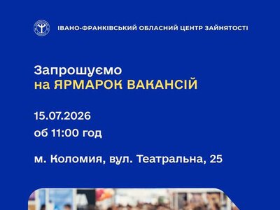 У Коломиї проведуть масштабний ярмарок вакансій: шукачам роботи пропонують актуальні робочі місця