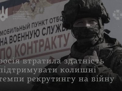 СЗРУ: Кремль не виконує план із набору контрактників до армії