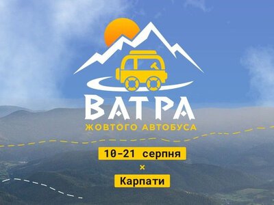 «Ватра Жовтого автобуса» відкрила набір: дітей ВПО та військових запрошують до Карпат