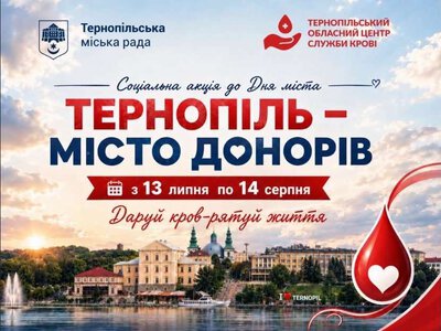 Акція «Тернопіль — місто донорів» стартувала до Дня міста
