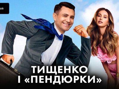 Тищенко з колишньою дружиною могли проганяти через благодійний фонд “відкати” від кол-центрів