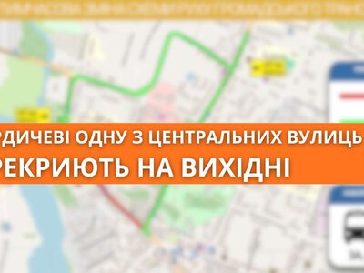 У Бердичеві на вихідні перекриють рух у центрі міста: схема та графік обмежень