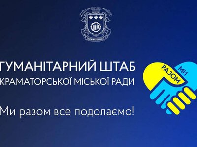 У Краматорську стартувала реєстрація на гуманітарну допомогу на осінньо-зимовий період