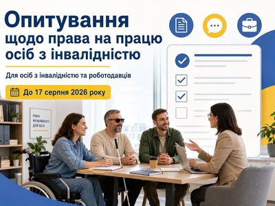 Робота без бар’єрів: в Ужгороді стартувало важливе опитування для людей з інвалідністю та роботодавців