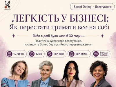 Четверо бізнес-експерток: у Чернівцях проведуть експрес-консультації про те, як полегшити управління власною справою