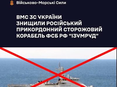 ВМС України потопили під Новоросійськом прикордонний корабель РФ