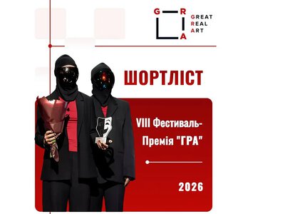 «Перший урок» у «ГРІ»: вистава обласного театру увійшла до шортлиста VIII Всеукраїнського фестивалю-премії «GRA»