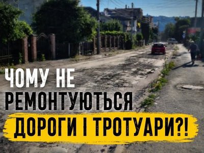 Чому не ремонтуються дороги і тротуари у Чорткові: пояснення влади