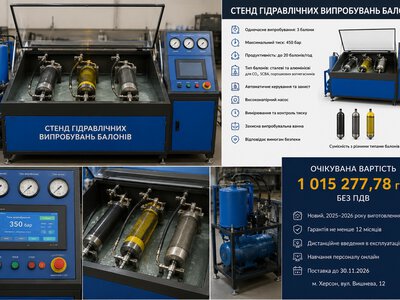 Херсонська ДСНС шукає постачальника стенда для випробування балонів за понад 1 мільйон