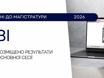 Результати ЄВІ-2026: де шукати бали для вступу