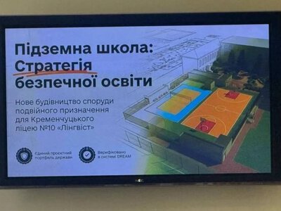 Укриття для ліцею №10 у Кременчуці за 107 млн грн: аудитори знайшли порушення в закупівлі