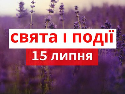 Сьогодні не можна сваритися та лихословити: традиції та прикмети 15 липня