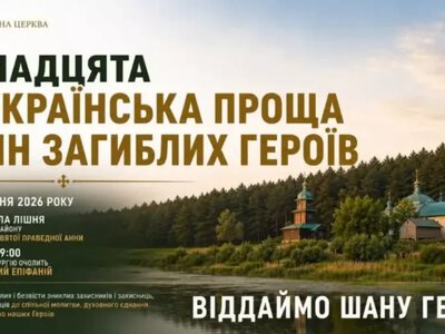 Митрополит Епіфаній приїде на Тернопільщину