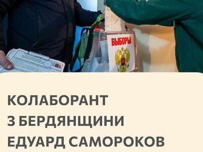 Колаборант із Бердянщини отримав дев'ять років позбавлення волі за участь у псевдовиборах окупантів