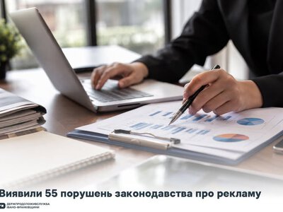 На Прикарпатті оштрафували порушників закону про рекламу на понад 120 тисяч гривень