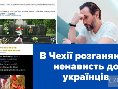 У Чехії в соцмережах розганяють хвилю про «українських фашистів»