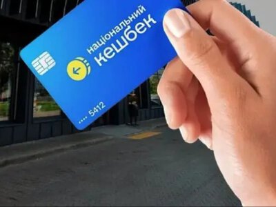 Куди українці витрачають кешбек і як змінилися виплати: деталі