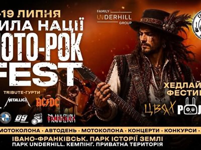 Хіти рок-музики та рев моторів: цими вихідними поблизу Франківська потужний рок-мотофест “Сила Нації”