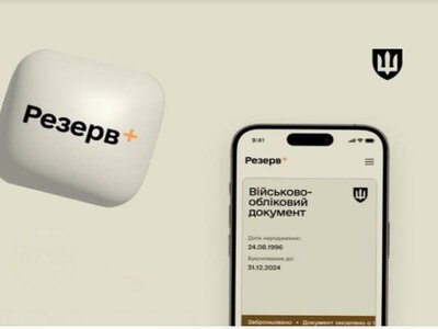 У Резерв+ з’явилася позначка ВОС-999: що вона означає