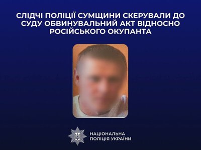 Поліція Сумщини завершила розслідування щодо російського командира, який наказав розстріляти беззбройного українського військового біля Охтирки