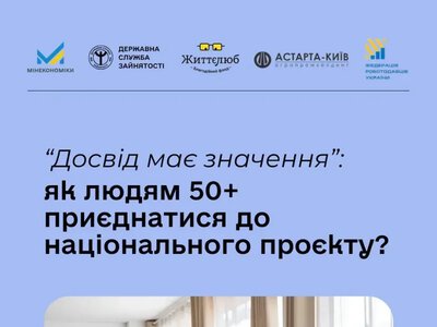 Херсонці 50+ можуть долучитись до проєкту працевлаштування “Досвід має значення”