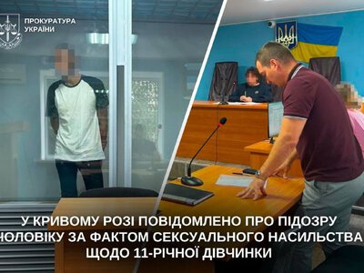 На Дніпропетровщині чоловіка судитимуть за насильство над дитиною