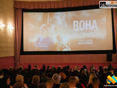 У Житомирі відбувся спецпоказ документальної стрічки «Вона»