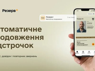 Понад 90% відстрочок від мобілізації знову продовжуються автоматично