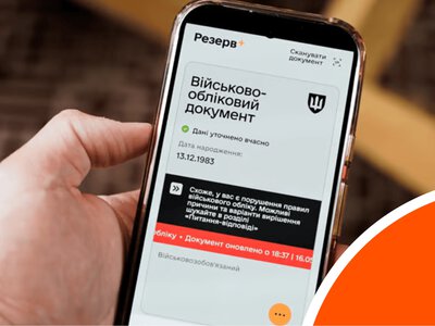 Юрист пояснив, у який момент штраф у Резерв+ стає офіційним