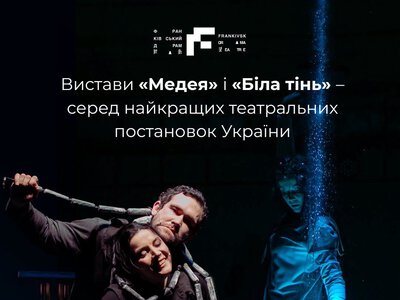 Франківський драмтеатр – серед найкращих в Україні: дві вистави вийшли у фінал театральної премії «ГРА – 2026»