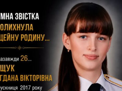 Трагічно загинула випускниця Волинського військового ліцею Богдана Фіщук