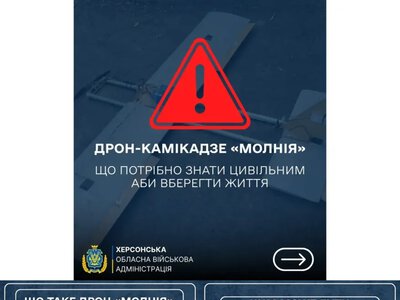 Жителям Херсонщини нагадали як уберегтися від дронів-камікадзе «Молнія»