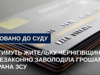  Перед судом постане мешканка Носівки за несанкціоноване втручання в інтернет-банкінг та крадіжку коштів 