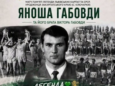 У Мукачеві відбудеться футбольний матч пам'яті Яноша Габовди