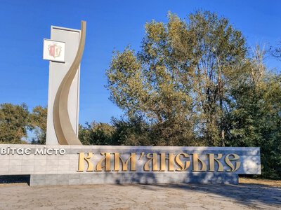 Від козацького хутора до індустріального гіганта: справжня історія походження назви Кам'янського